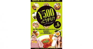 ￥500でどうずら!? Vol.6 5/8発売！！